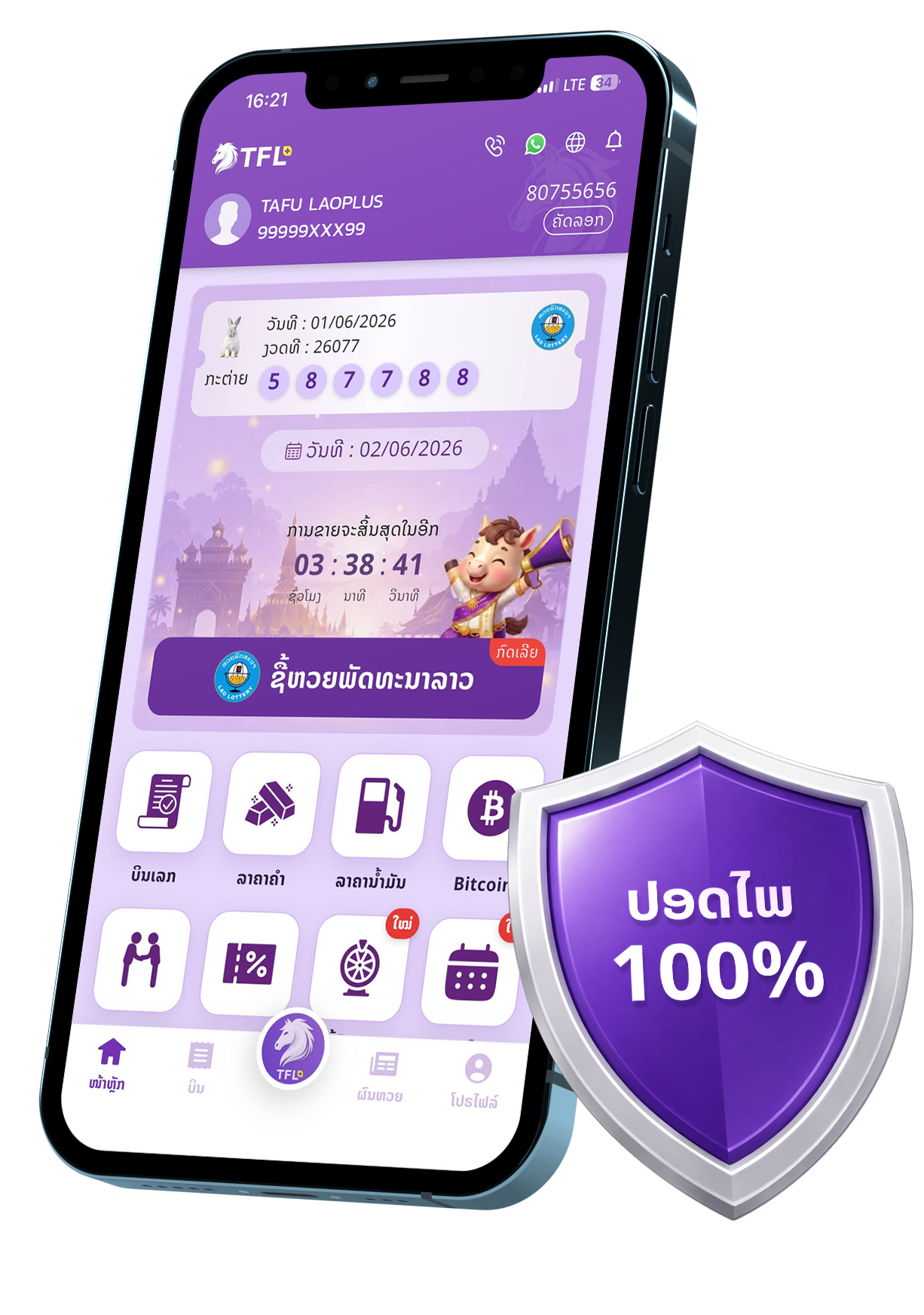 แอป TFL+ หวยพัฒนา